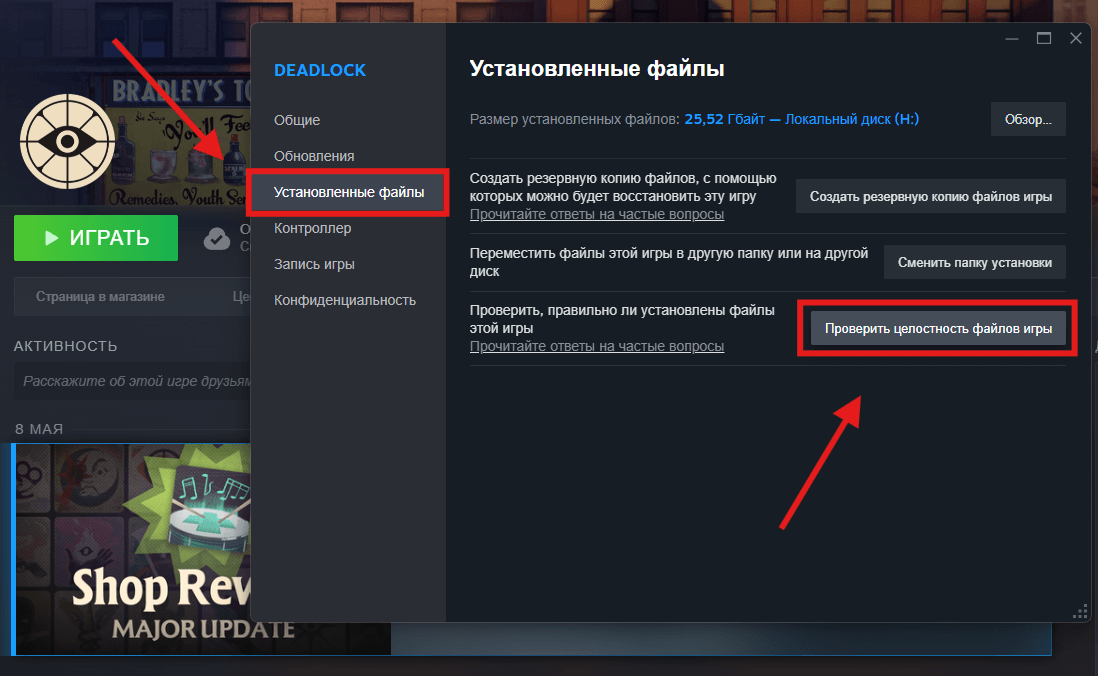 Проверить целостность файлов игры
