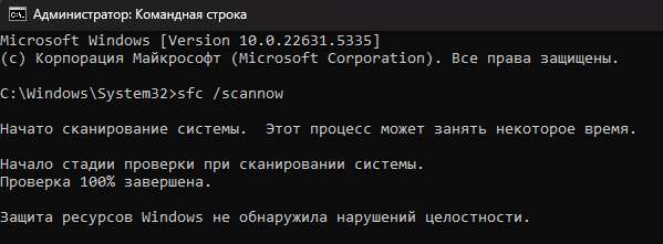 Завершение сканирования на поиск ошибок