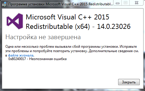 0x80240017 неопознанная ошибка visual c windows 7 x64